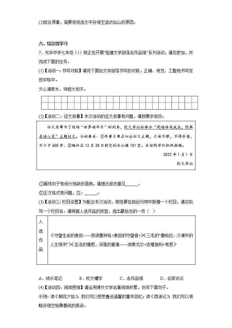 陕西省咸阳市渭城区2021-2022学年七年级上学期期末语文试题(含答案)第3页
