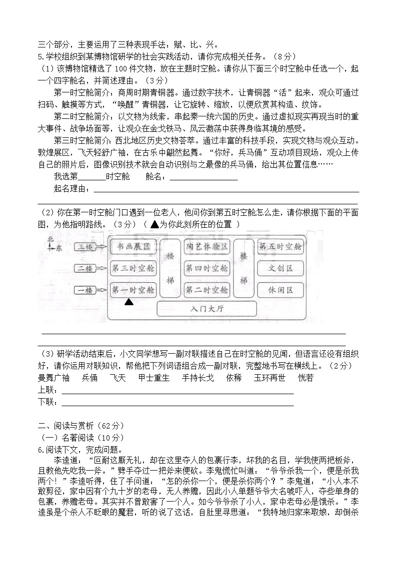 无锡市锡山区锡东片2022-2023学年九年级上学期期中考试语文试题（含答案）第2页