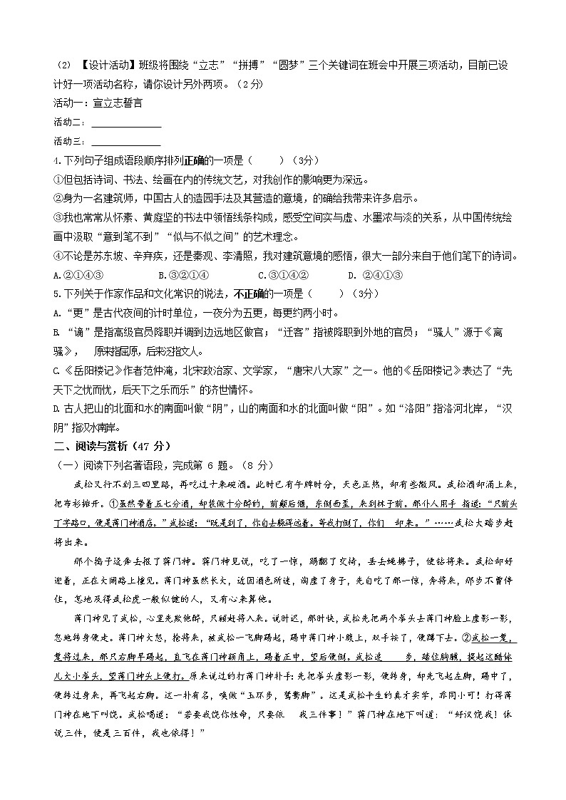 无锡市新吴区2022-2023学年九年级上学期期中考试语文试题（含答案）第2页