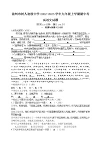 徐州市树人初级中学2022-2023学年九年级上学期期中考试语文试题（含答案）