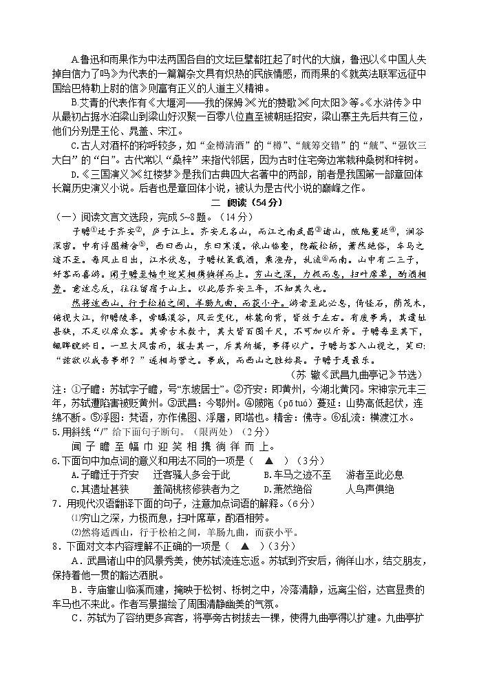 徐州市树人初级中学2022-2023学年九年级上学期期中考试语文试题（含答案）第2页