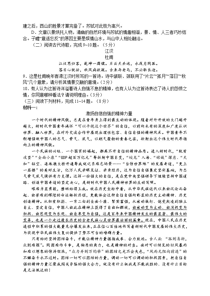 徐州市树人初级中学2022-2023学年九年级上学期期中考试语文试题（含答案）第3页