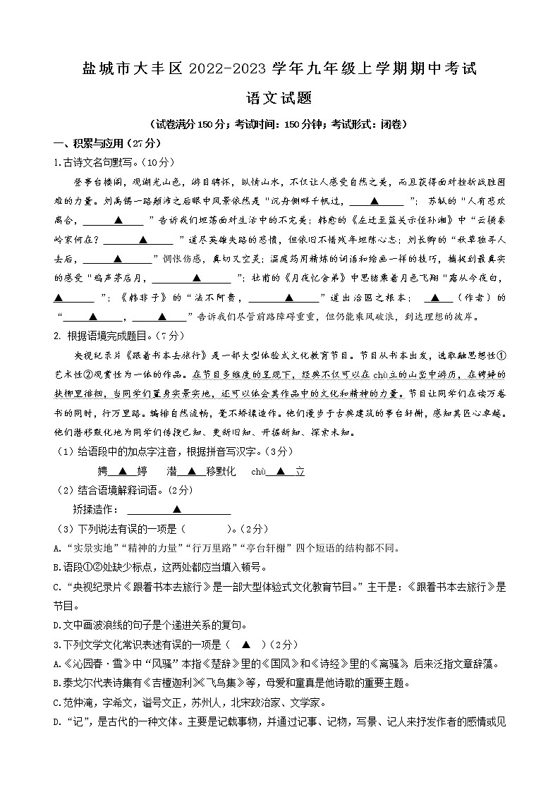 盐城市大丰区2022-2023学年九年级上学期期中考试语文试题（含答案）第1页