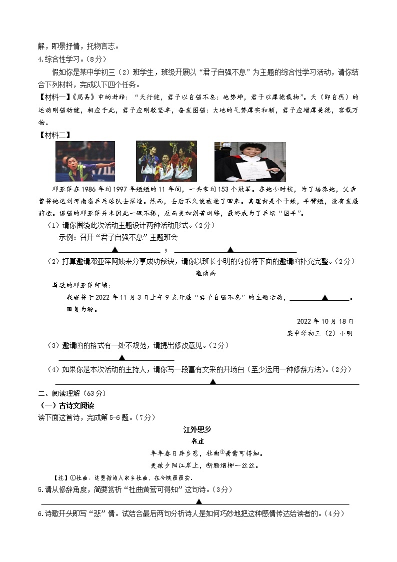 盐城市大丰区2022-2023学年九年级上学期期中考试语文试题（含答案）第2页