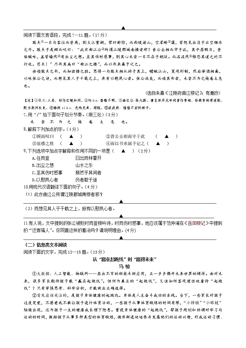 盐城市大丰区2022-2023学年九年级上学期期中考试语文试题（含答案）第3页