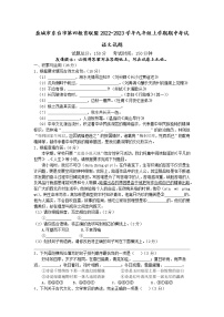 盐城市东台市第四教育联盟2022-2023学年九年级上学期期中考试语文试题（含答案）