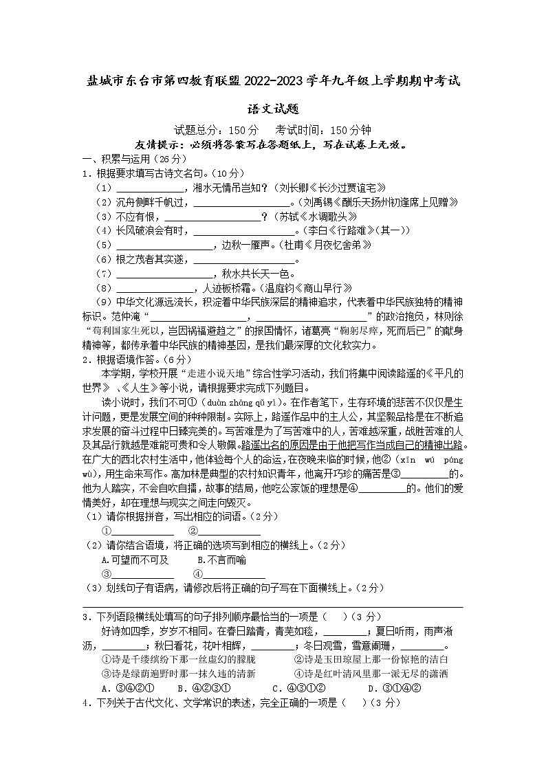 盐城市东台市第四教育联盟2022-2023学年九年级上学期期中考试语文试题（含答案）第1页