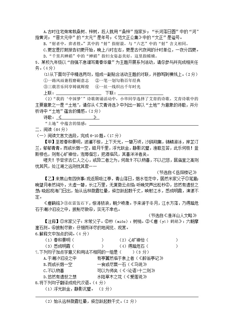 盐城市东台市第四教育联盟2022-2023学年九年级上学期期中考试语文试题（含答案）第2页