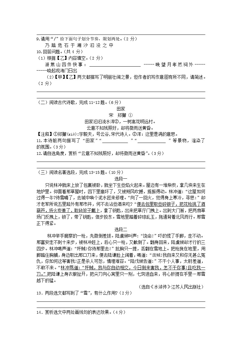 盐城市东台市第四教育联盟2022-2023学年九年级上学期期中考试语文试题（含答案）第3页