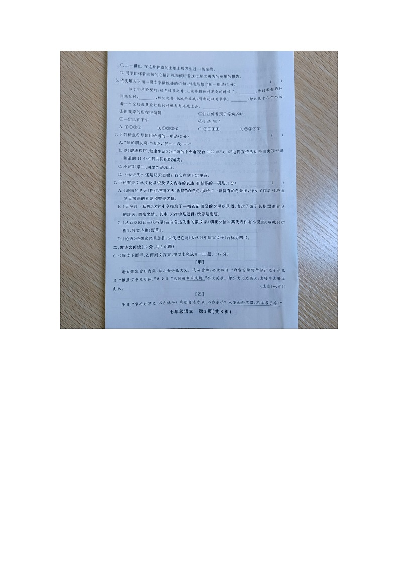黔东南州教学资源共建共享实验基地名校2022年秋季学期七年级第二阶段半期水平检测语文卷及答案【图片版】第2页