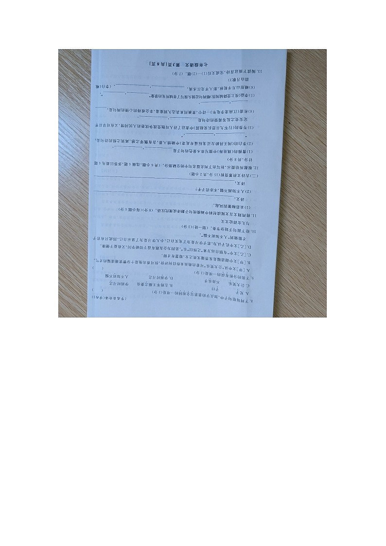 黔东南州教学资源共建共享实验基地名校2022年秋季学期七年级第二阶段半期水平检测语文卷及答案【图片版】第3页