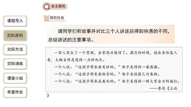 【教学课件】口语交际讲述精品课件第4页