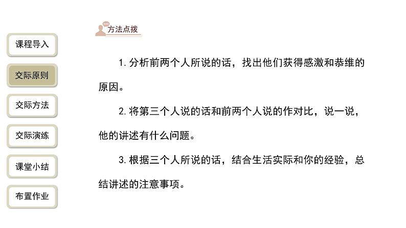 【教学课件】口语交际讲述精品课件第5页