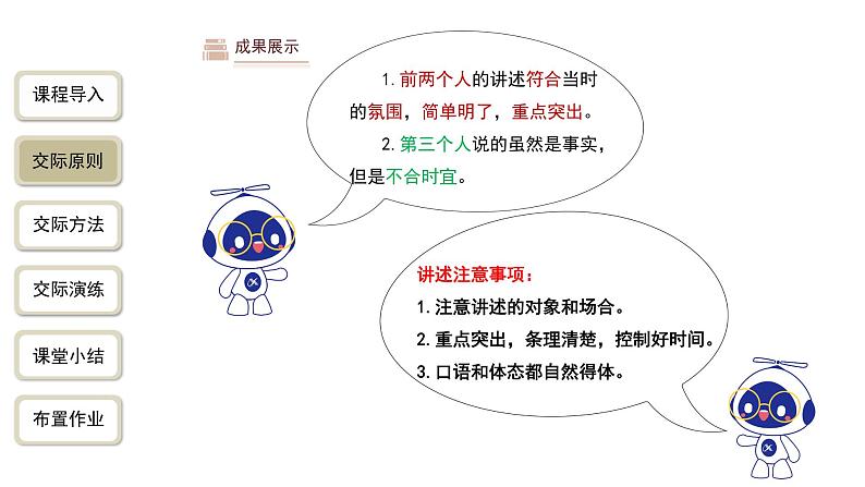 【教学课件】口语交际讲述精品课件第6页