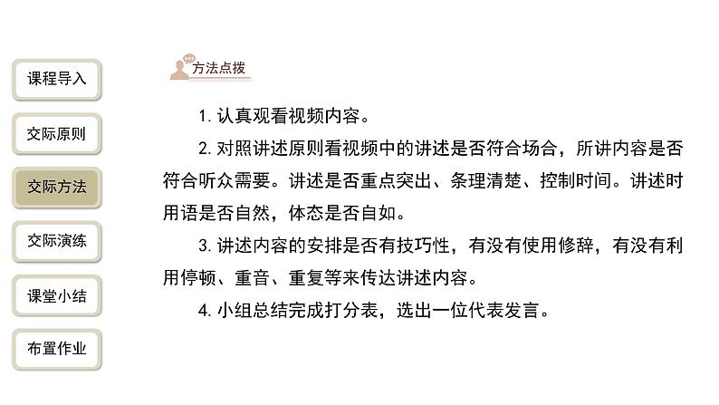 【教学课件】口语交际讲述精品课件第8页