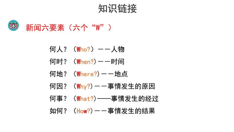 【教学课件】人民解放军百万大军横渡长江示范课件05