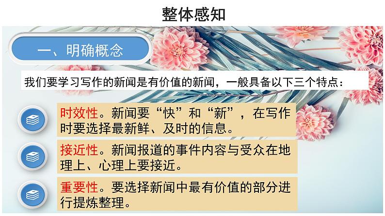 【教学课件】任务三新闻写作示范课件04