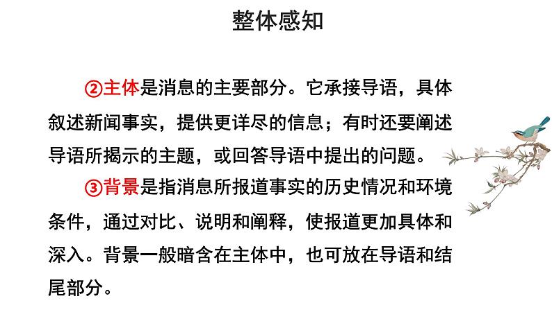 【教学课件】任务三新闻写作示范课件08