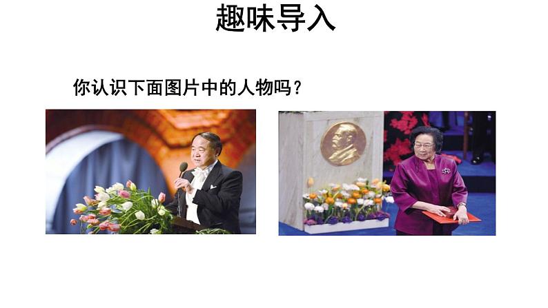 【教学课件】首届诺贝尔奖颁发示范课件第2页