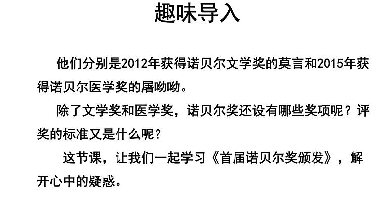 【教学课件】首届诺贝尔奖颁发示范课件第3页