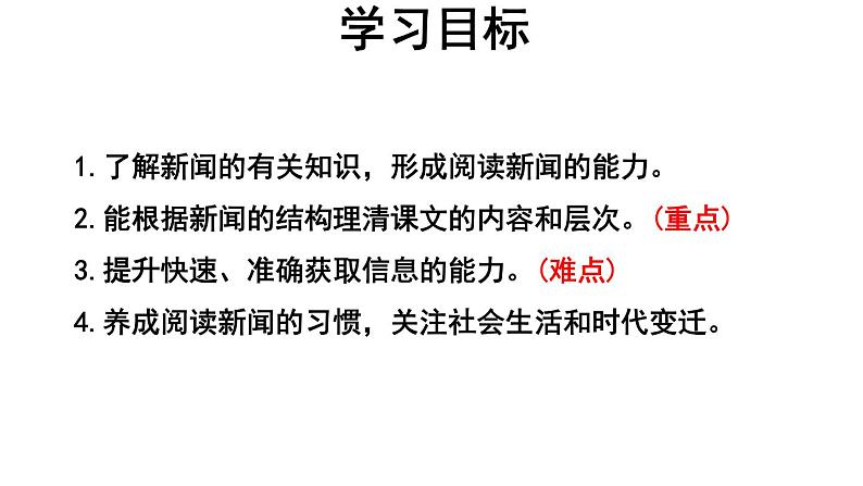 【教学课件】首届诺贝尔奖颁发示范课件第4页