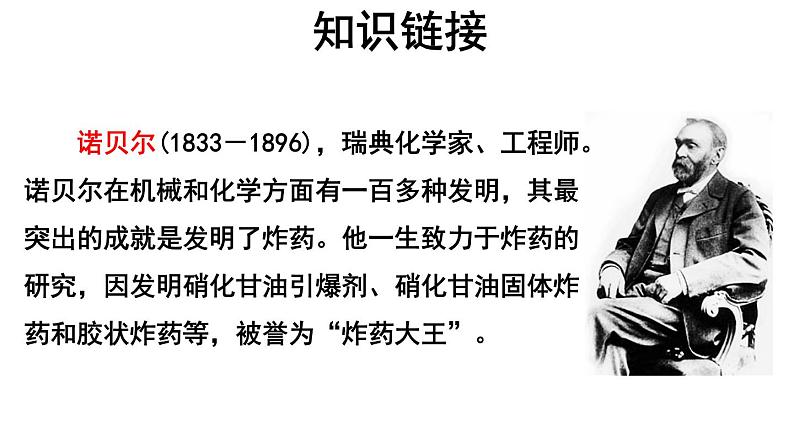【教学课件】首届诺贝尔奖颁发示范课件第5页