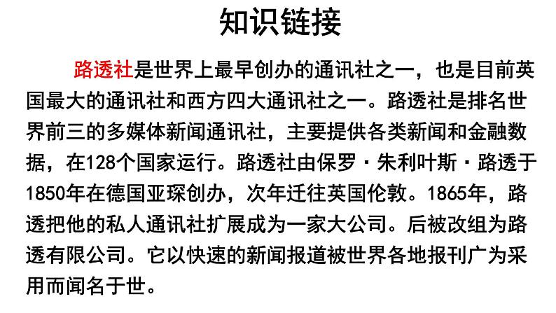 【教学课件】首届诺贝尔奖颁发示范课件第7页