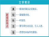 【教学课件】我三十万大军胜利南渡长江示范课件