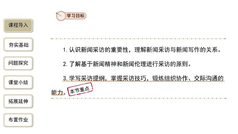 【教学课件】新闻采访精品课件第3页