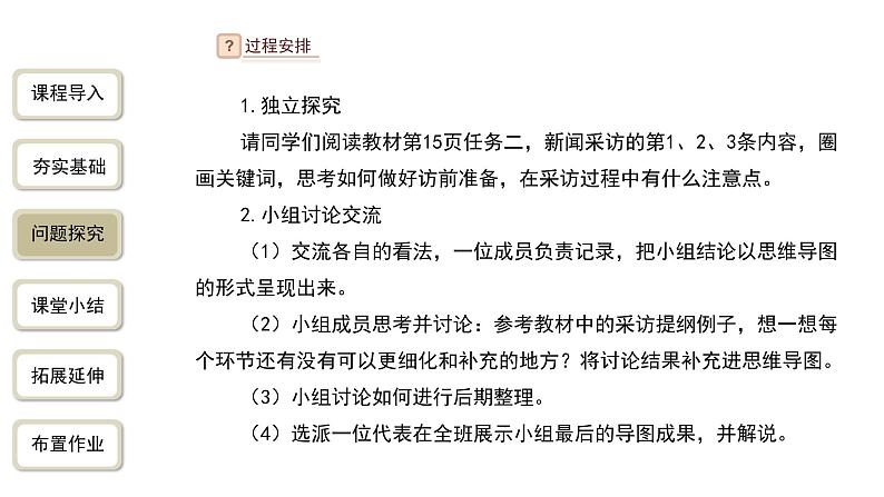 【教学课件】新闻采访精品课件第7页