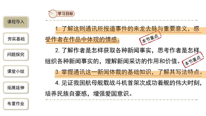 【教学课件】一着惊海天——目击我国航母舰载战斗机首架次成功着舰精品课件第3页