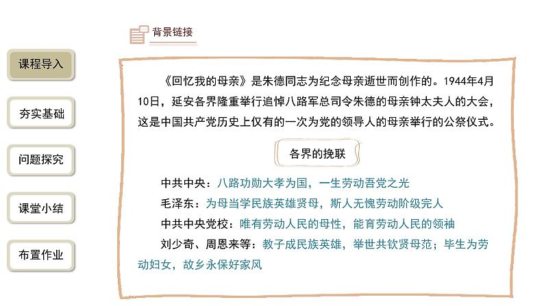 【教学课件】回忆我的母亲第1课时精品课件第4页