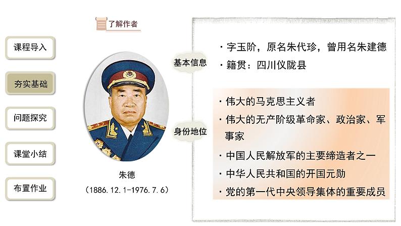 【教学课件】回忆我的母亲第1课时精品课件第5页