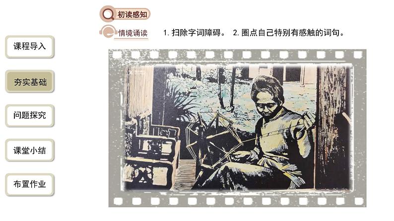 【教学课件】回忆我的母亲第1课时精品课件第6页