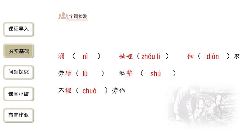 【教学课件】回忆我的母亲第1课时精品课件第7页