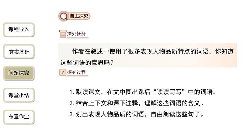 【教学课件】回忆我的母亲第1课时精品课件第8页