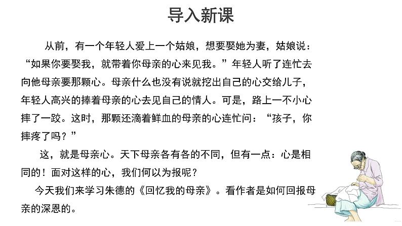 【教学课件】回忆我的母亲第1课时示范课件第2页