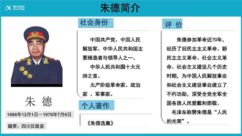 【教学课件】回忆我的母亲第1课时示范课件第3页