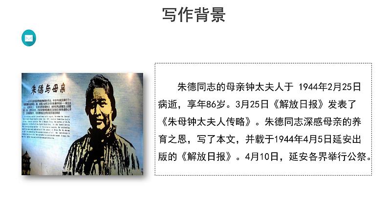 【教学课件】回忆我的母亲第1课时示范课件第4页