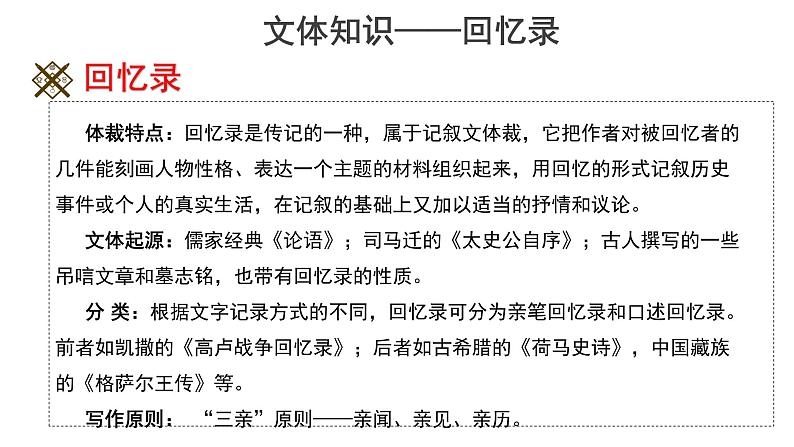 【教学课件】回忆我的母亲第1课时示范课件第5页