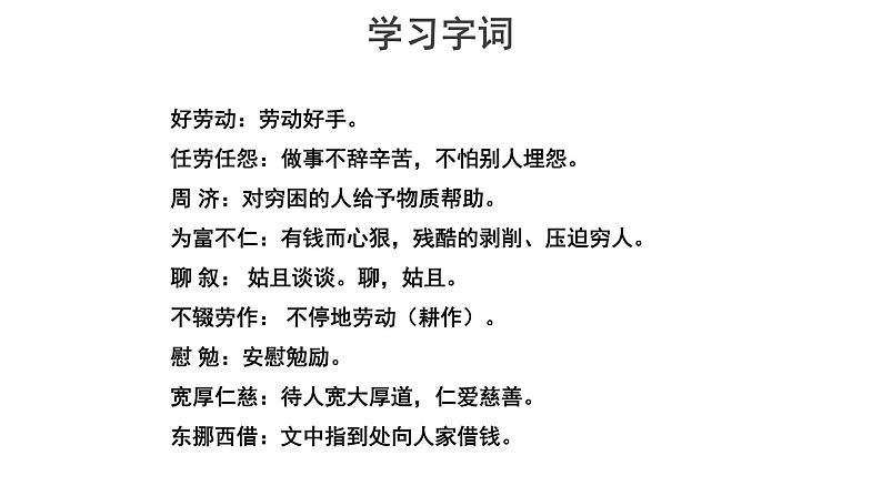 【教学课件】回忆我的母亲第1课时示范课件第7页