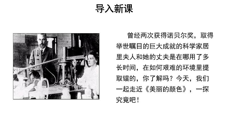 【教学课件】美丽的颜色参考课件第2页