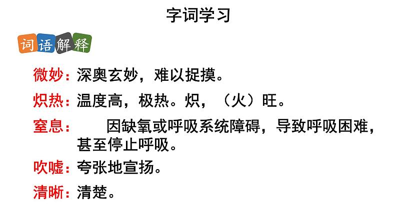 【教学课件】美丽的颜色参考课件第8页