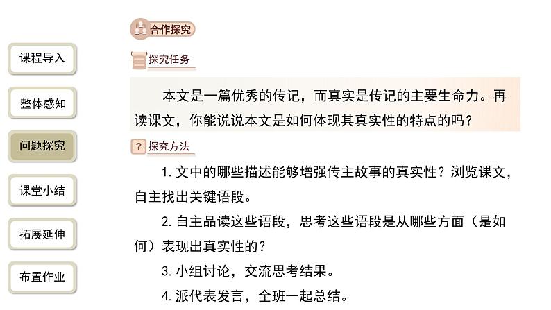【教学课件】美丽的颜色第2课时精品课件第4页