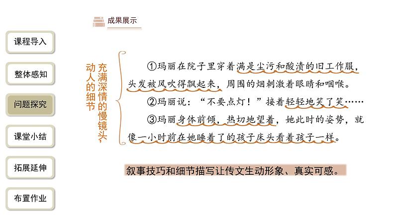 【教学课件】美丽的颜色第2课时精品课件第6页