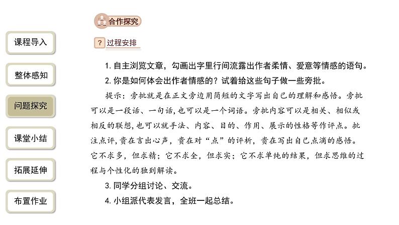 【教学课件】美丽的颜色第2课时精品课件第8页