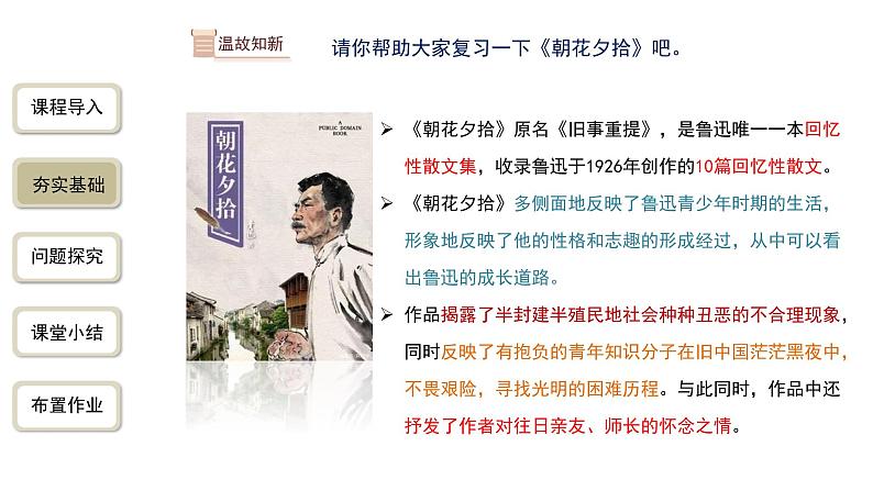 【教学课件】藤野先生第1课时精品课件05