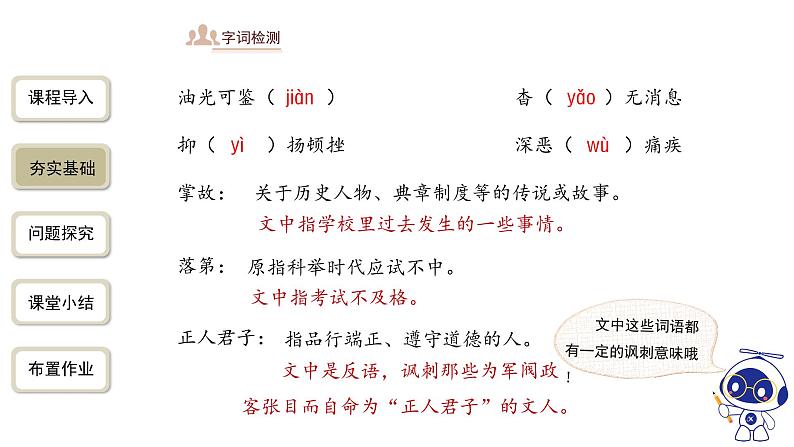 【教学课件】藤野先生第1课时精品课件07