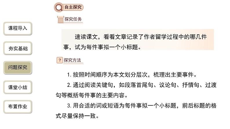 【教学课件】藤野先生第1课时精品课件08