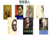 【教学课件】写作学写传记参考课件